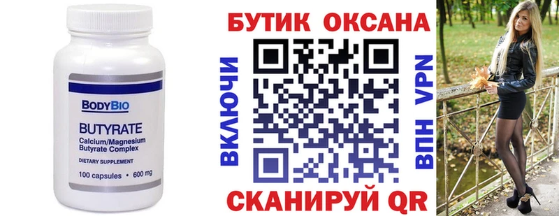 Бутират оксибутират  где найти   Усть-Кут 