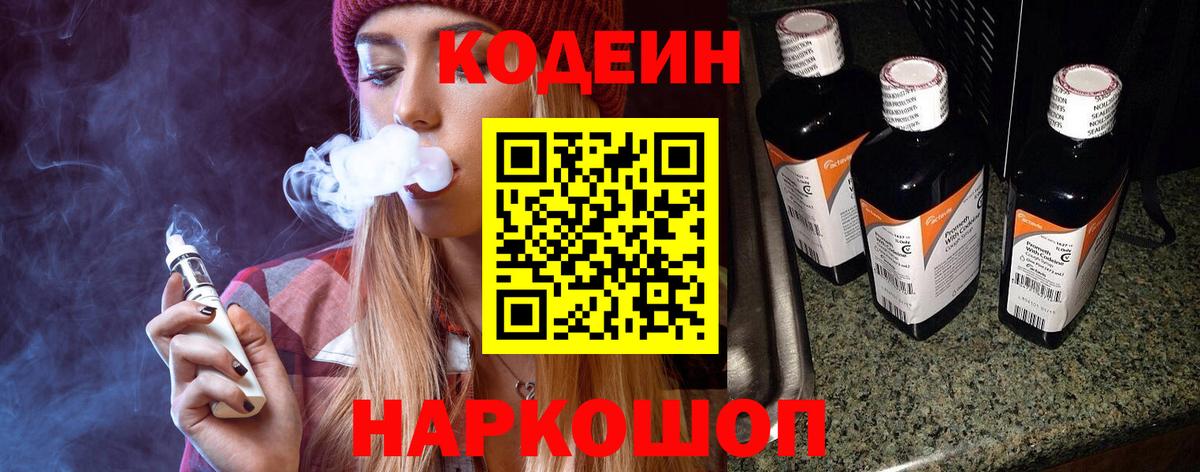 Усть-Кут  Кодеин Purple Drank  Вход с VPN 
