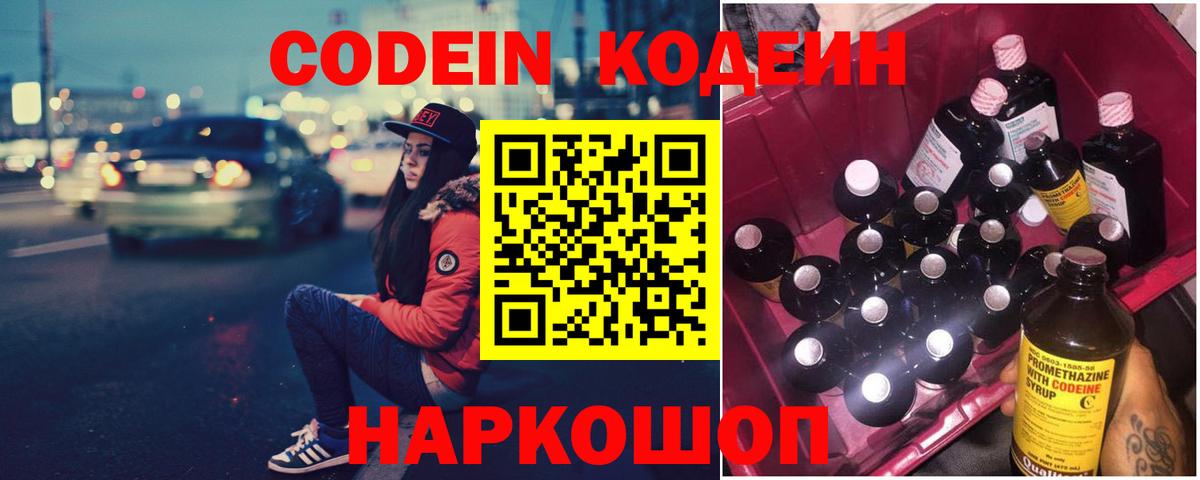 Codein напиток Lean (лин) Усть-Кут