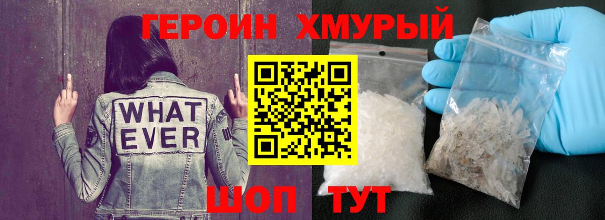 ГЕРОИН герыч  Вход с VPN  Усть-Кут 