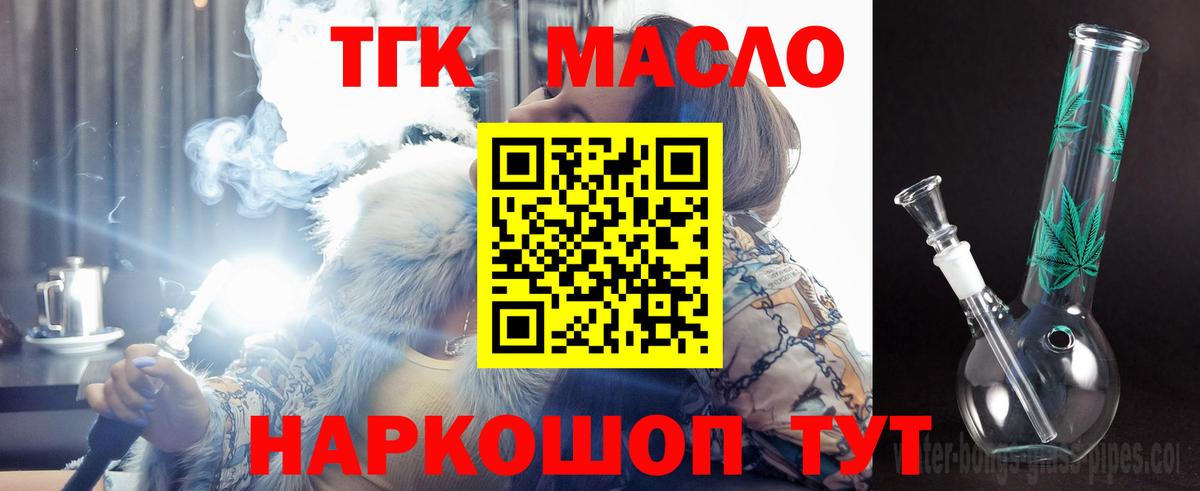 ТГК вейп  Вход с VPN  Усть-Кут  ТГК жижа 